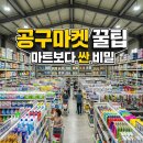 공구마켓 오프라인 소도몰 방문 후기 및 가격 비교 꿀팁 5