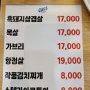 암사당구장 | 지리산왕재봉흑돼지 주차 및 예약