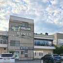 김포한강11로 | 김포 스테이크 맛집 레스토랑 폴리아, 안심스테이크 화덕 마르게리따 피자 후기