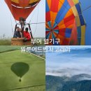 벌룬어드벤처