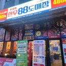 권선88정육점 | 수원 호매실 맛집 한우88도매장 다녀온 솔직후기 | 가성비 한우 맛집 발견