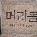 모퉁이돌
