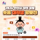 2026 안산시 정책 홍보 숏폼 대학생 공모전 | 마감 09/29 | 상금 1등 상금 100만원 외 이미지