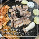 우리동네 솥뚜껑 삼겹살 | 평택 솥뚜껑 삼겹살 이충동 맛집 추천 | 우리동네 솥뚜껑 삼겹살