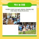 백수놀마을 이미지