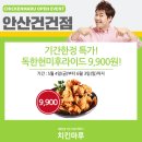 치킨마루건건점