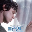 밝은미래작은도서관 | 추천 '블라인드(Blind, 2021)' 상세 줄거리 결말 후기 정보｜눈을 감으면 보이는 사랑｜슬픈 감성 맬로...