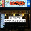 테바나카오또상울산
