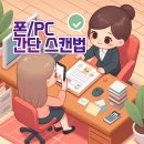 갤럭시 스마트폰 활용법 | 아이폰/갤럭시 스마트폰 스캔 기능 활용법 + 윈도우 PC로 간단하게 스캔하기