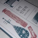 승원문화사 | 소리로 보고 그림으로 듣는 음악 인류학: 불교와 세계 종교