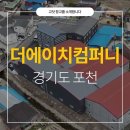 더에이치컴퍼니 이미지