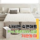 (주)경동나비엔 | 경동나비엔 숙면매트 EMF500 후기 15% 할인구매