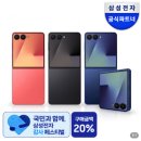 온누리패션 - 1707 | 갤럭시 Z플립7 추천 📱 온누리상품권 20% 할인혜택까지 챙긴 후기