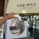 더채움케이크 이미지