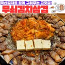[내돈내산맛집] 부산 기장 일광신도시 고깃집 &#34;무쇠김치삼겹&#34; 솔직후기