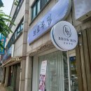 브로우민