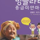 밍글라바 미얀마어 생활편 이미지