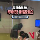 비티투어