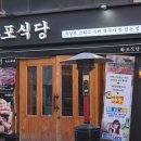 화포식당 이미지