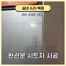 e편한세상 밀양강 | 현관문 시트지 시공 모든 작업을 깔끔하게 마무리