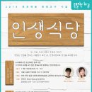 인생식당 이미지