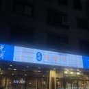 인천 논현역 곱창 맛집 광명대창집 인천논현점