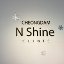 샤인의원 | 압구정 로데오 피부과 [온다리프팅, 포텐자 모공] 후기 :) 청담엔샤인의원