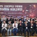 고려대학교구로병원 이미지