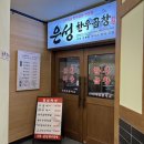 은성축산 | 서현역 맛집 분당한우곱창 은성한우곱창 서현본점