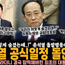 윤석열 공식일정 돌연 취소 이미지