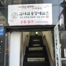 김대감봉평메밀촌 이미지