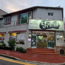 닭익는마을 여천점 이미지