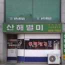 새마을젓집 이미지