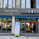 새서울상회