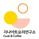 지나아트요리연구소카페