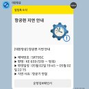 659 | 대한항공 인천-방콕 KE659 후기(지연 여부, 기내식 등)
