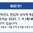 2025_원광대_한의학과 편입학 전형 주요사항 이미지