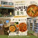 러빙헛 | [양재동 채식식당] 부모님과 다녀온 러빙헛 후기｜비건푸드 구경까지 가능했던 곳