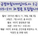 긍정의힘리더십지도사 2급 2015-02기 과정을 모집합니다 이미지