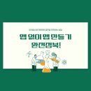 에스엠행정컨설팅 | 앱 없이 앱 만들기 완전정복! 마이앱스로 5분만에 업무앱 제작하는 비법