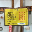 고향팥칼국수 | [고향팥칼국수] 오천 원의 행복, 김해 팥죽 맛집