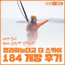 미소연모터스 | 세계 최고 184m 전망대! 청라하늘대교 엣지워크 개장 후기 (더 스카이184 예약·가격 총정리)