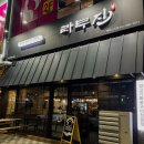 라무진 평택고덕점 이미지