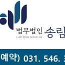법무법인송림