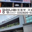 공임나라 의정부가능점 이미지