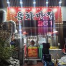 24시 중화요리 | 부천 신중동 24시 중화요리 중국집 용화반점 후기