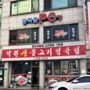 락원생불고기정육점