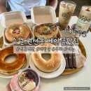 경기도 수원시 권선구 효원로190번길 11 (권선동) | 수원 권선동 빵맛집 10593 베이글커피하우스 재방문