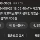 잉 atm기에서 돈인출하면 카드사에서 폰으로 위치확인도 하네요?? 이미지