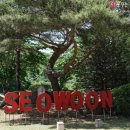 서운동산 이미지